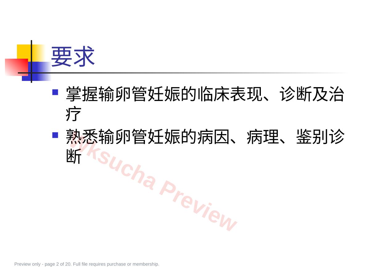 预览第 2 页