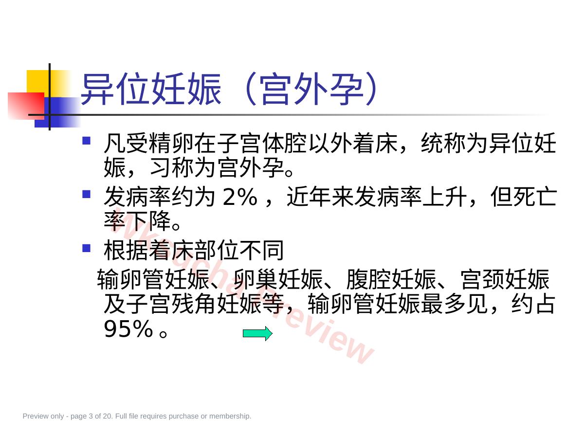 预览第 3 页