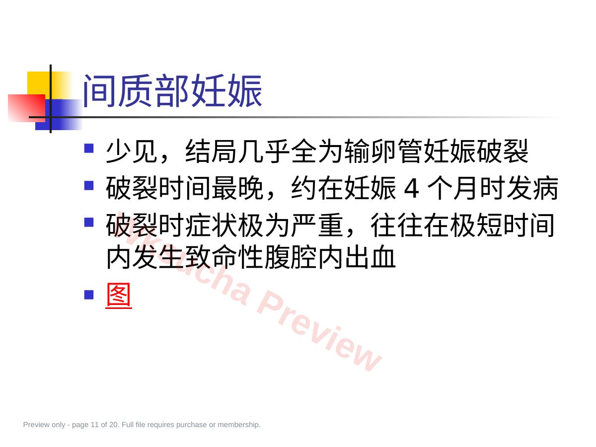 预览第 11 页