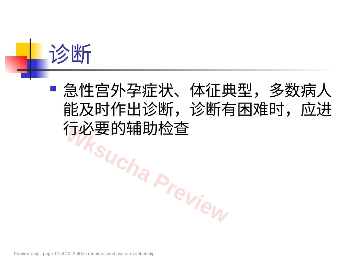 预览第 17 页