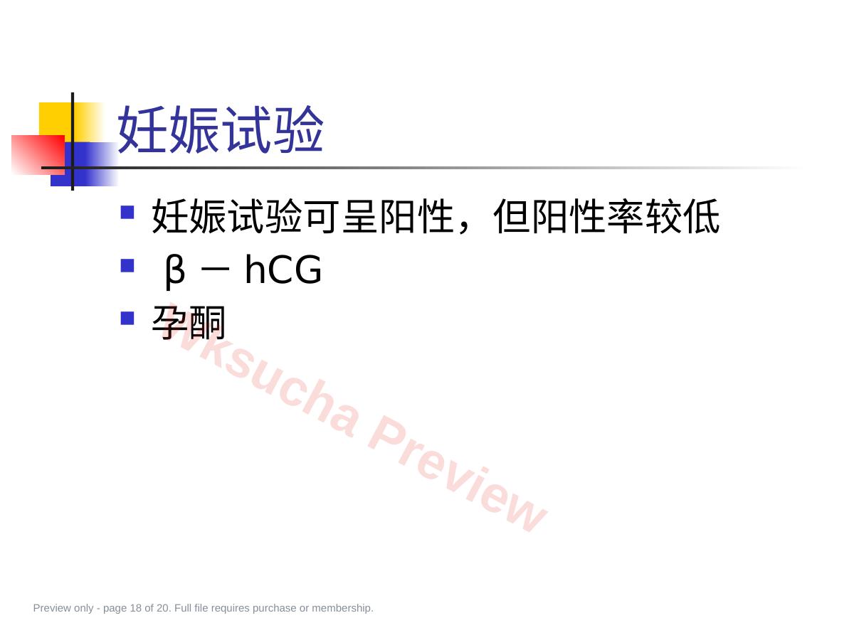 预览第 18 页