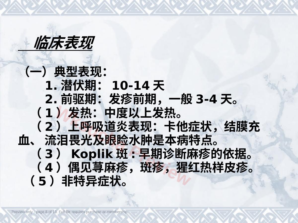 预览第 8 页