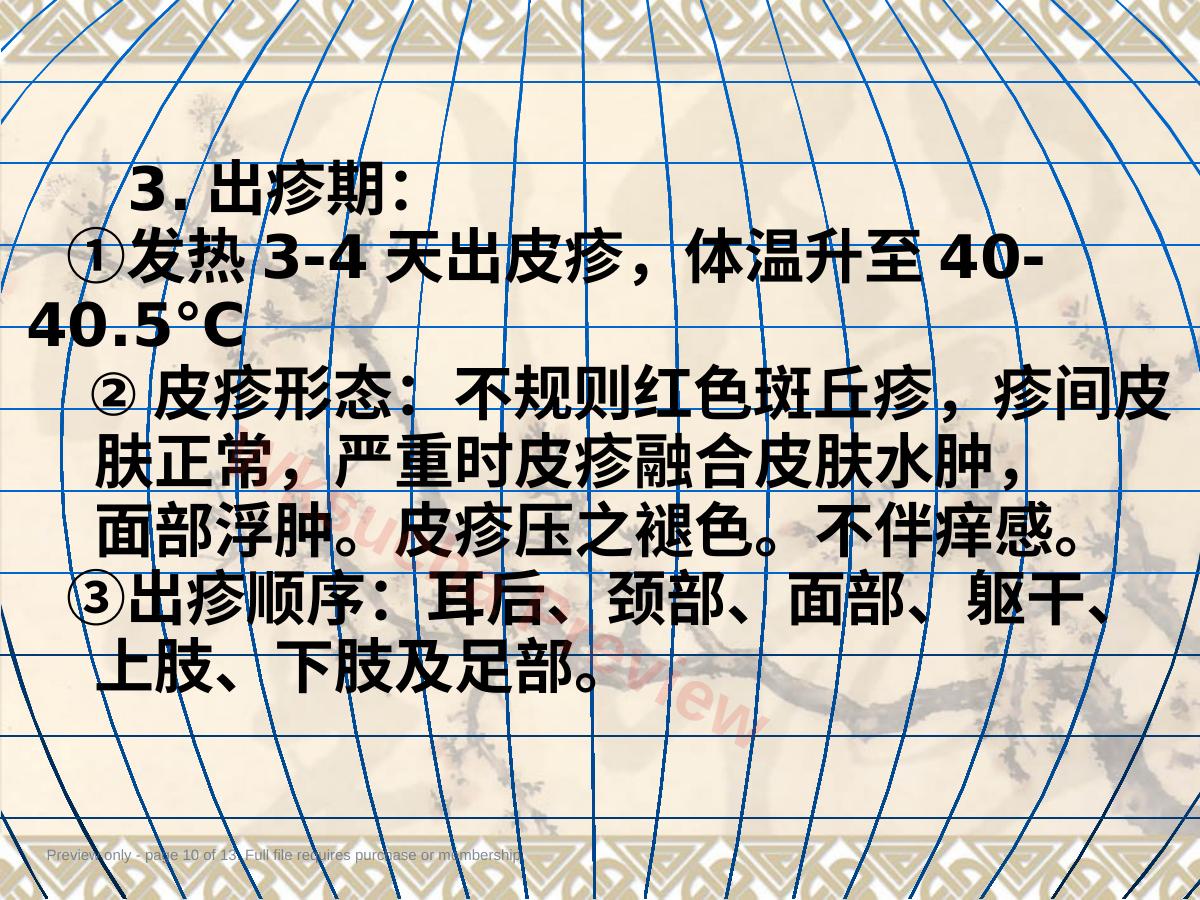 预览第 10 页