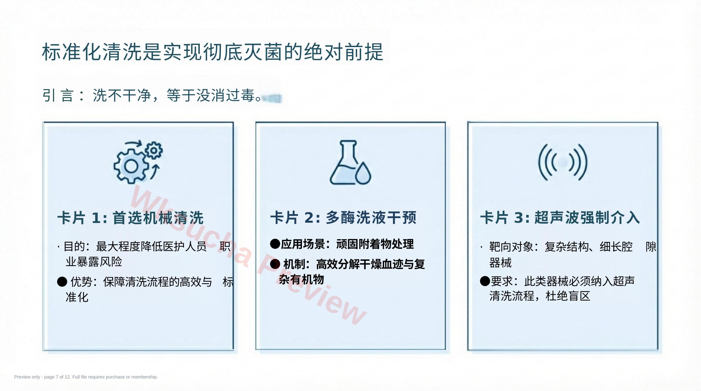 预览第 7 页