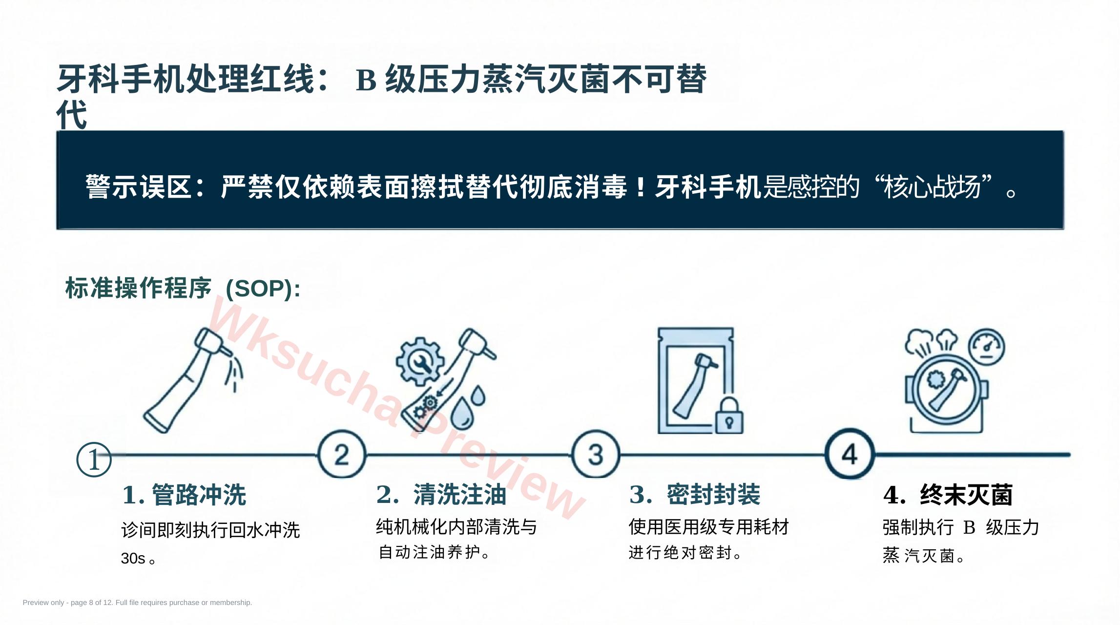 预览第 8 页