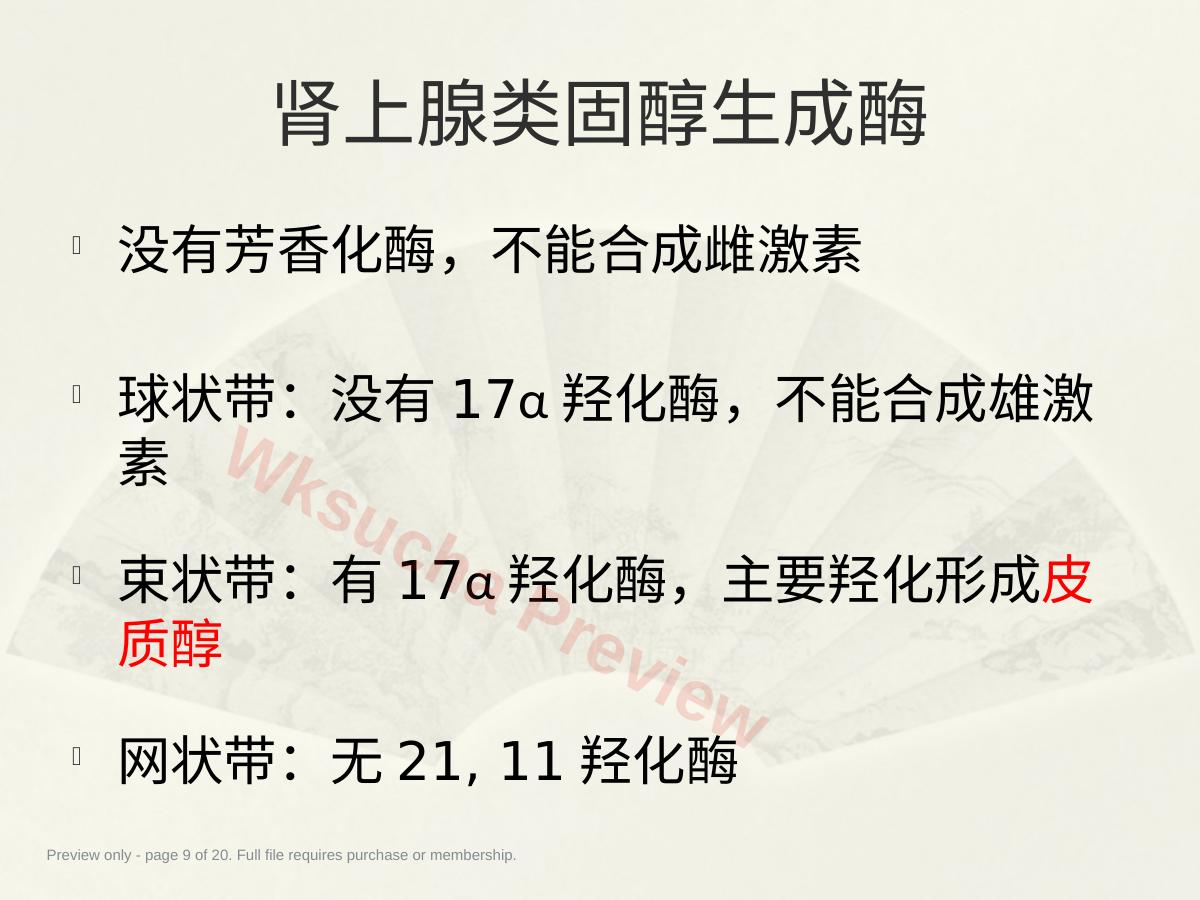 预览第 9 页