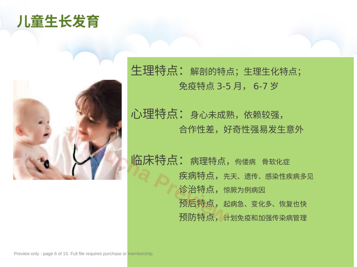 预览第 6 页