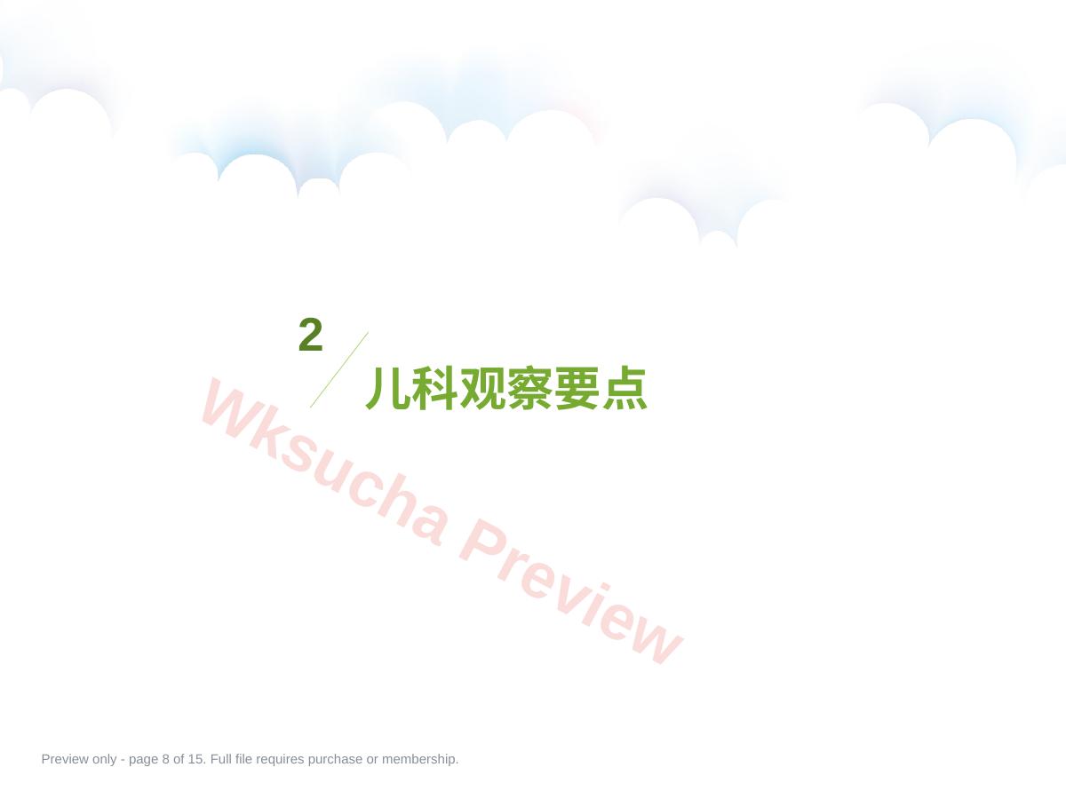 预览第 8 页