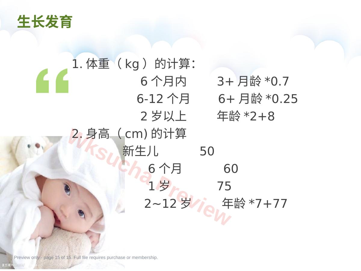 预览第 15 页