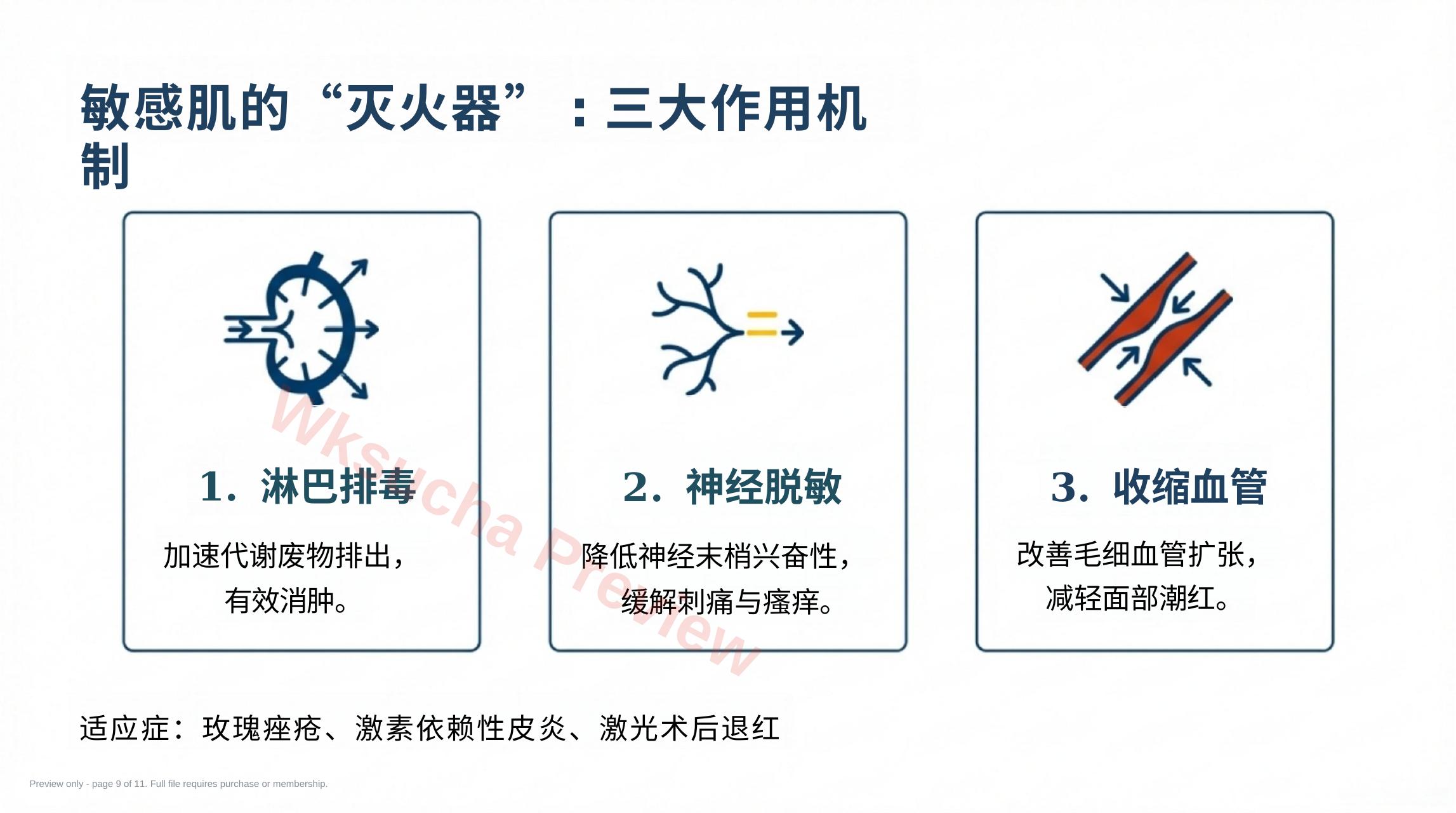 预览第 9 页