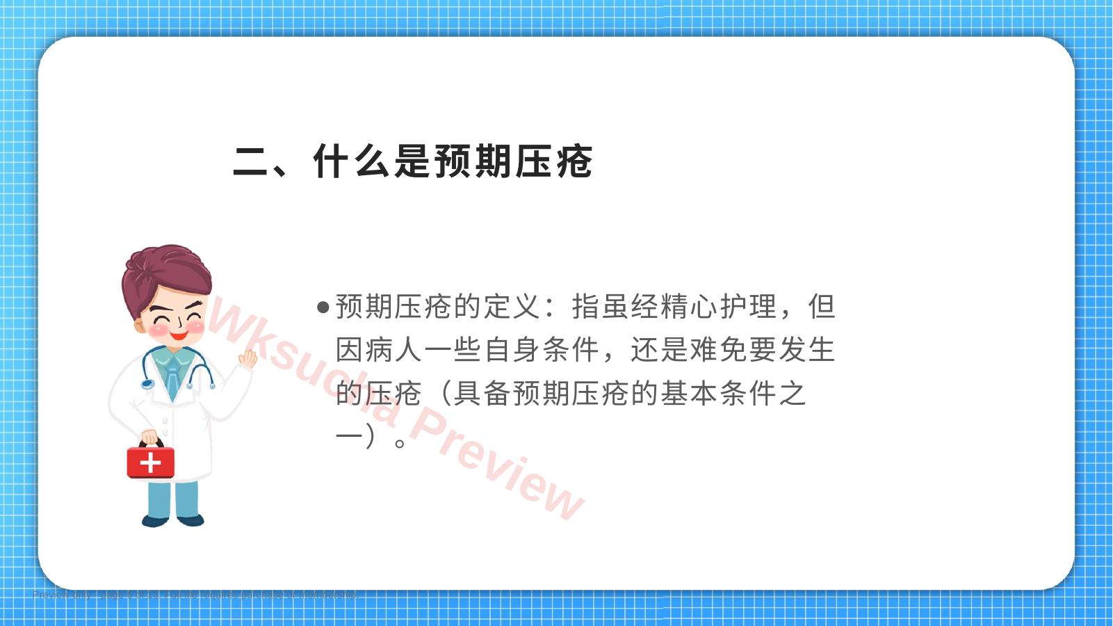 预览第 6 页