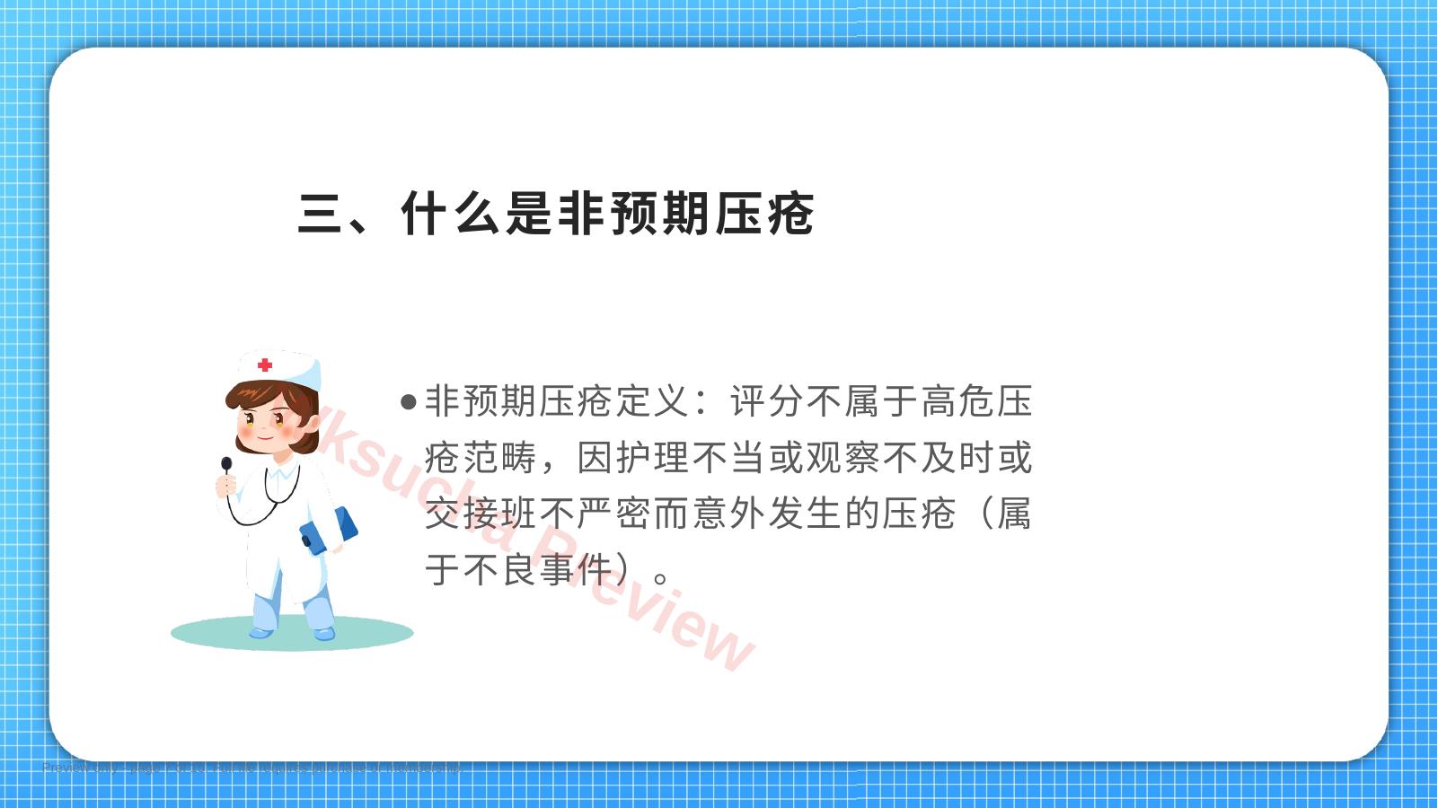 预览第 7 页