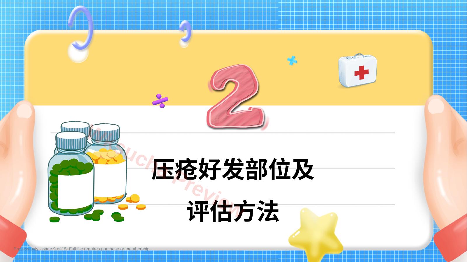 预览第 9 页