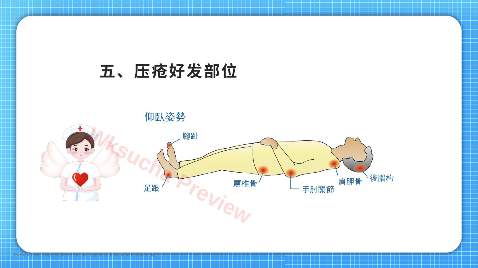 预览第 10 页