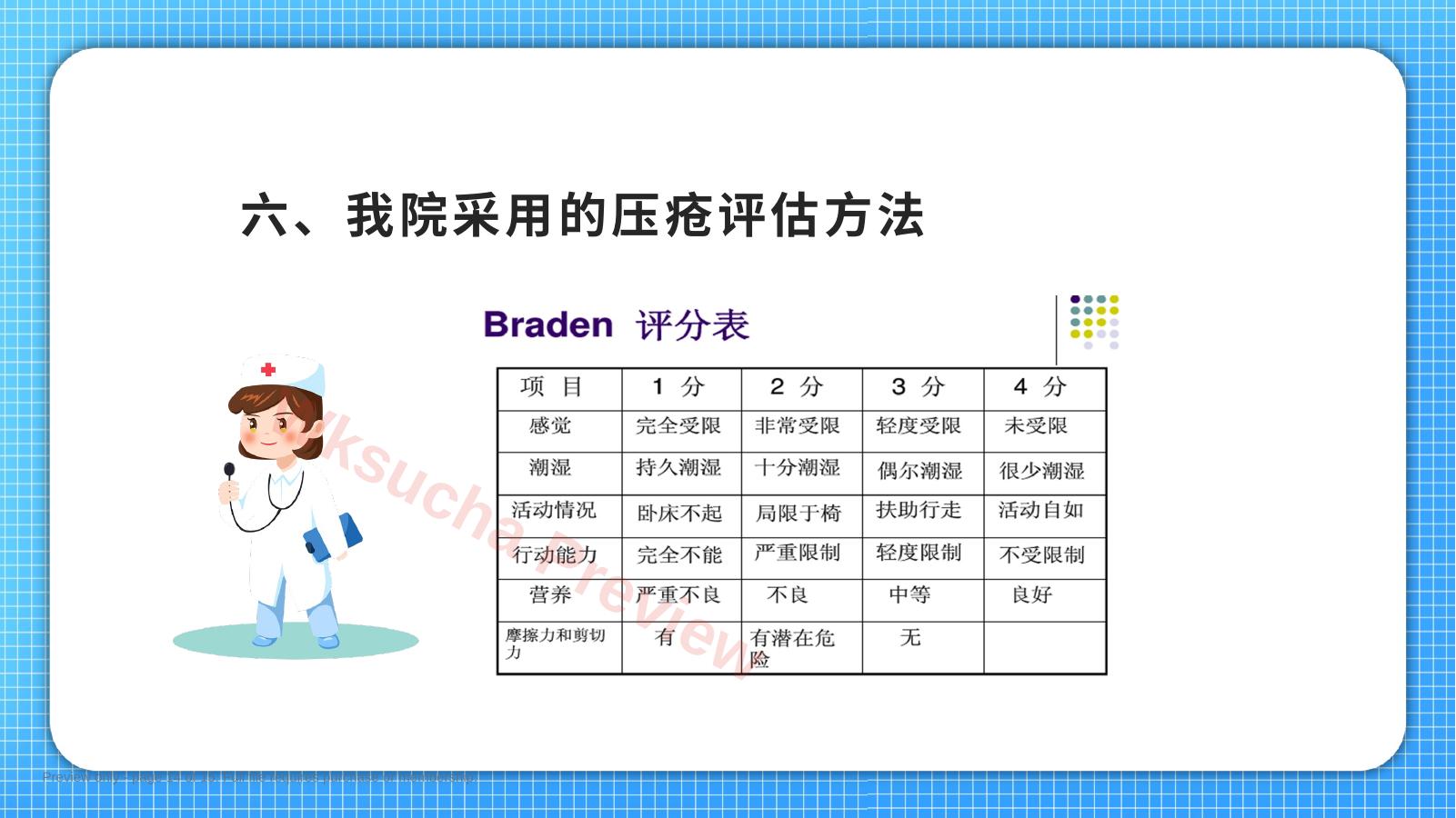 预览第 14 页