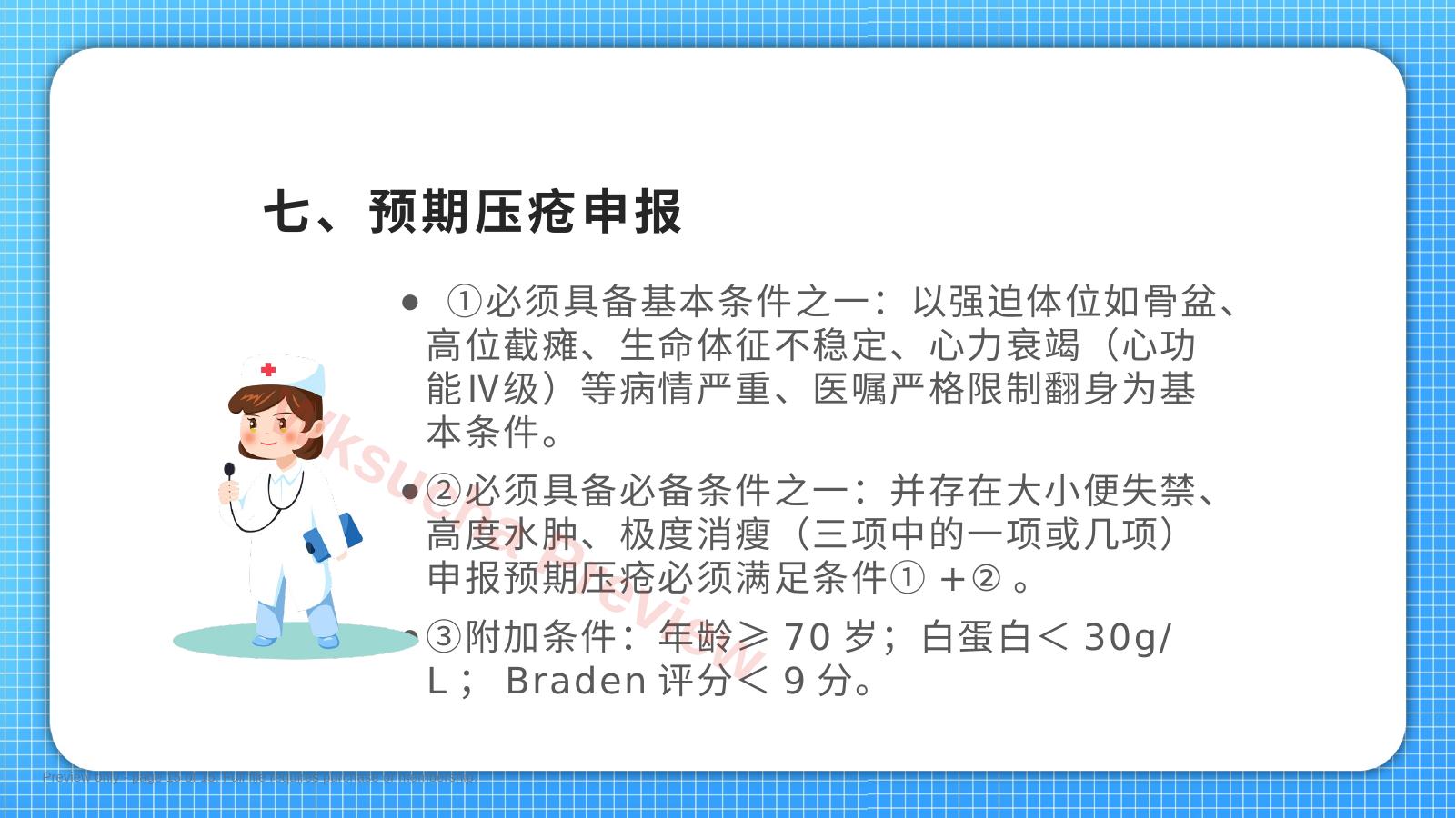 预览第 15 页