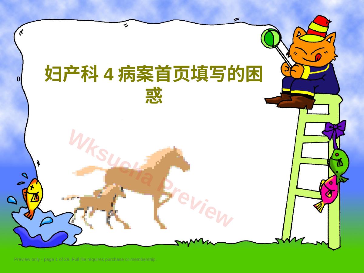 妇产科4病案首页填写的困惑