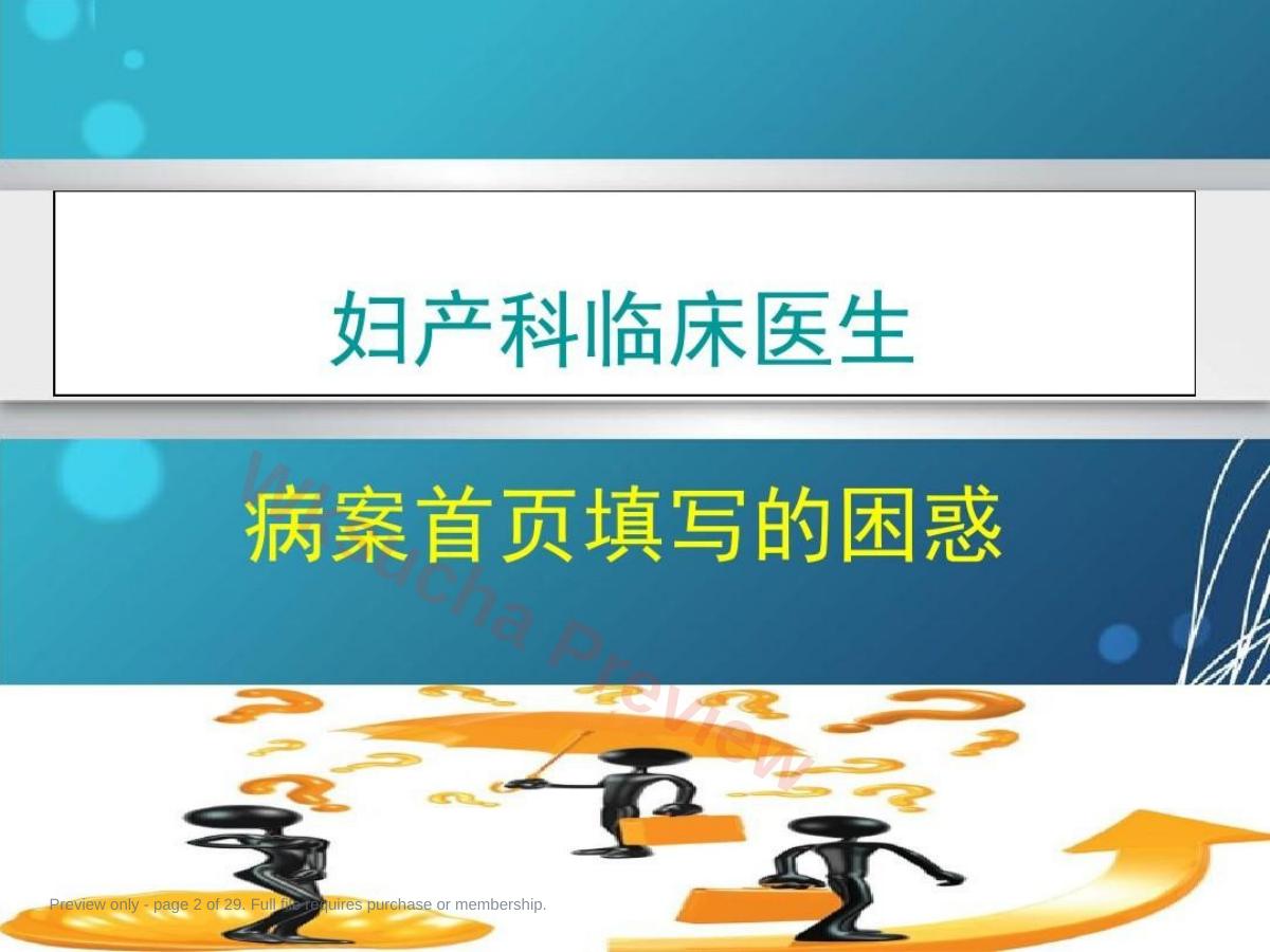 预览第 2 页