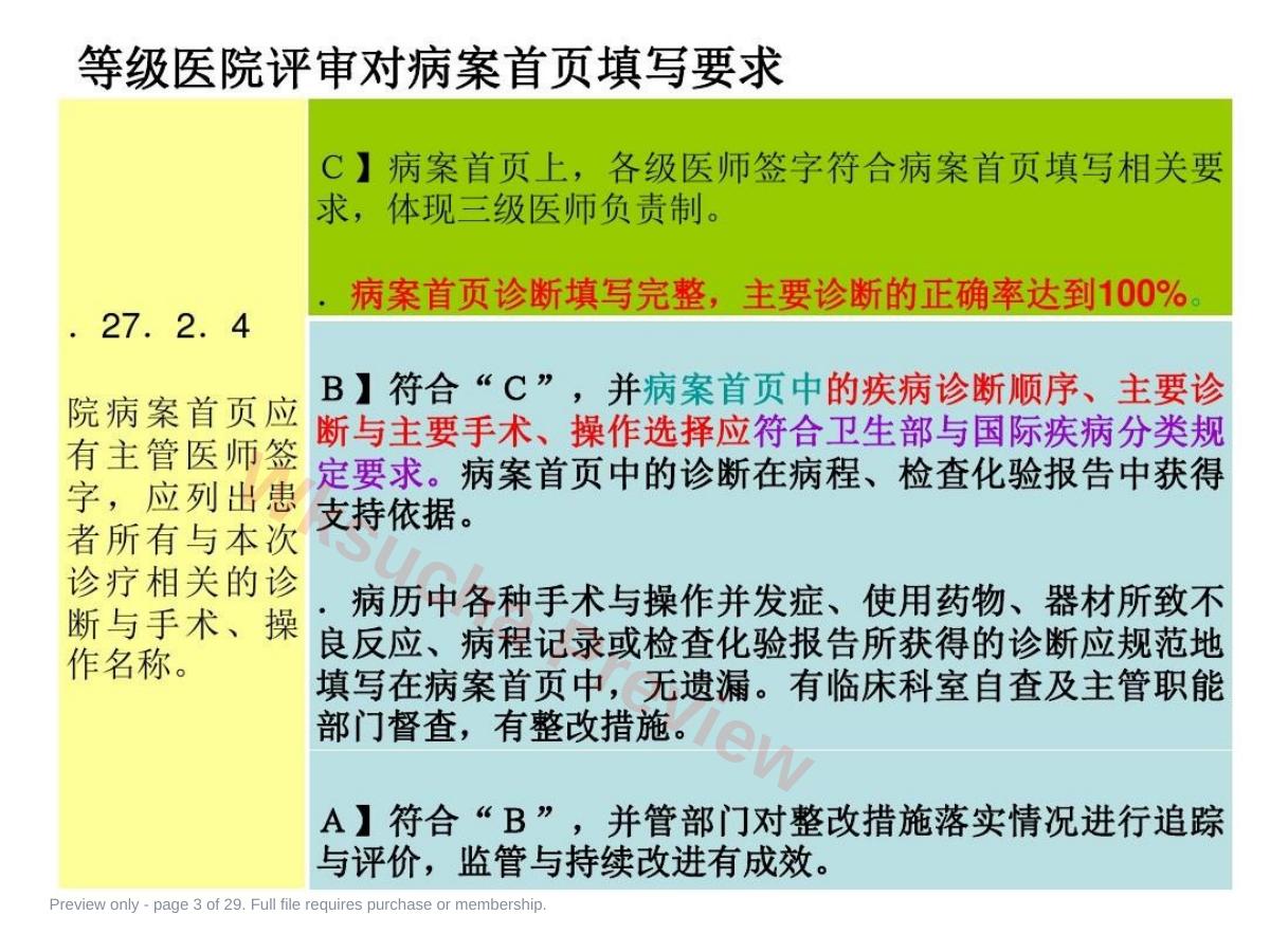 预览第 3 页