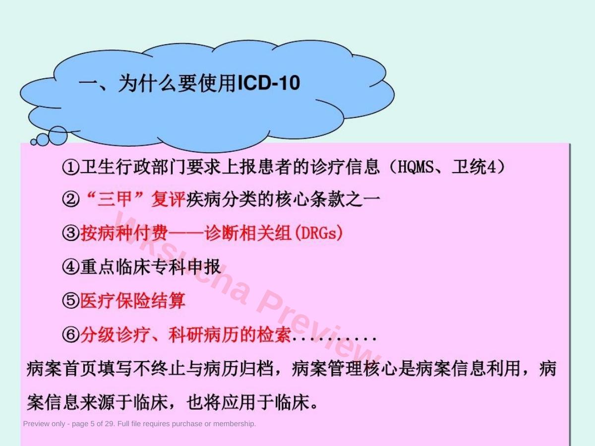 预览第 5 页