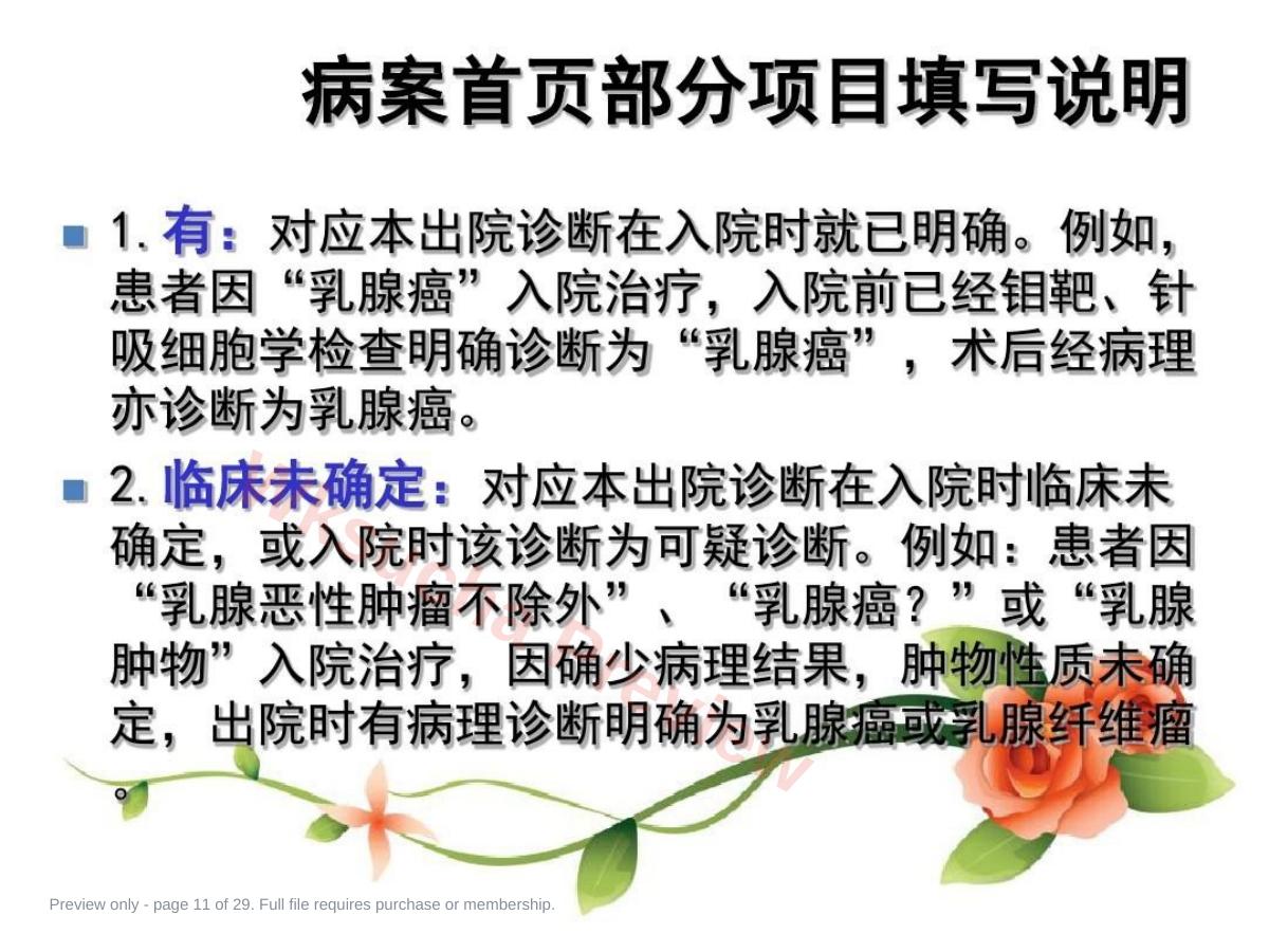 预览第 11 页