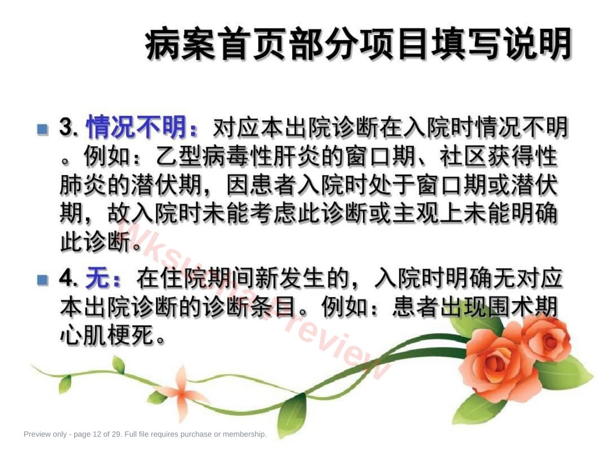 预览第 12 页