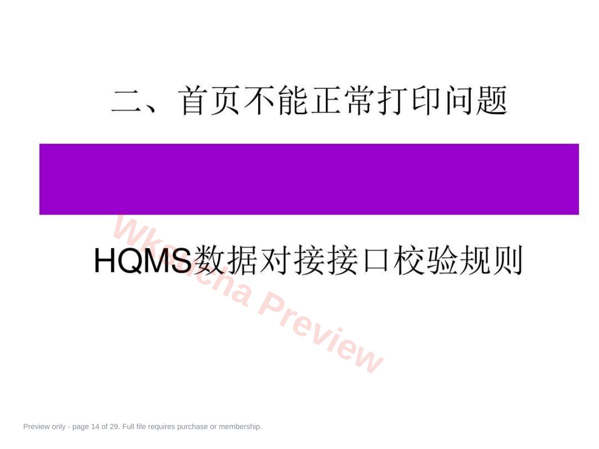 预览第 14 页