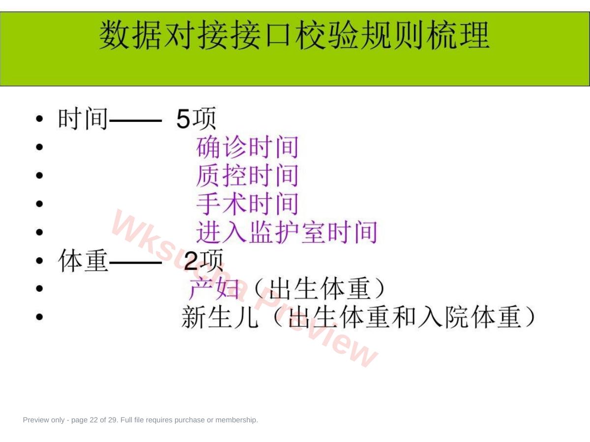 预览第 22 页