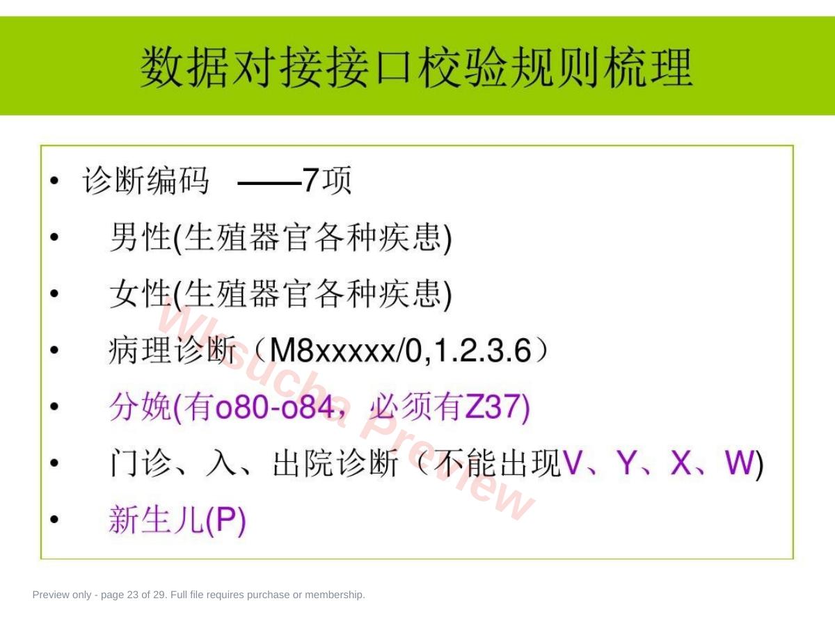 预览第 23 页