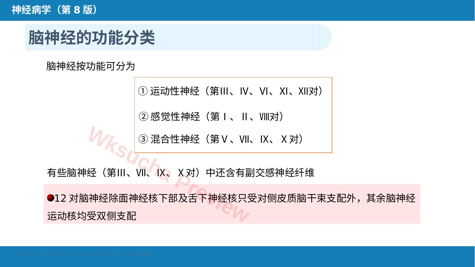 预览第 3 页