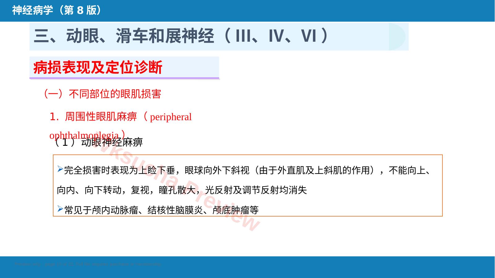 预览第 12 页