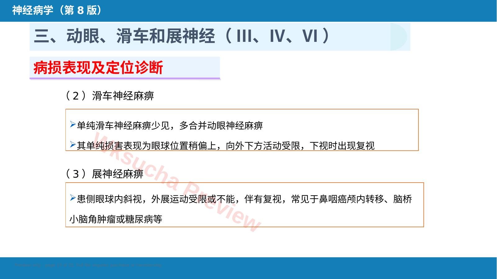 预览第 13 页