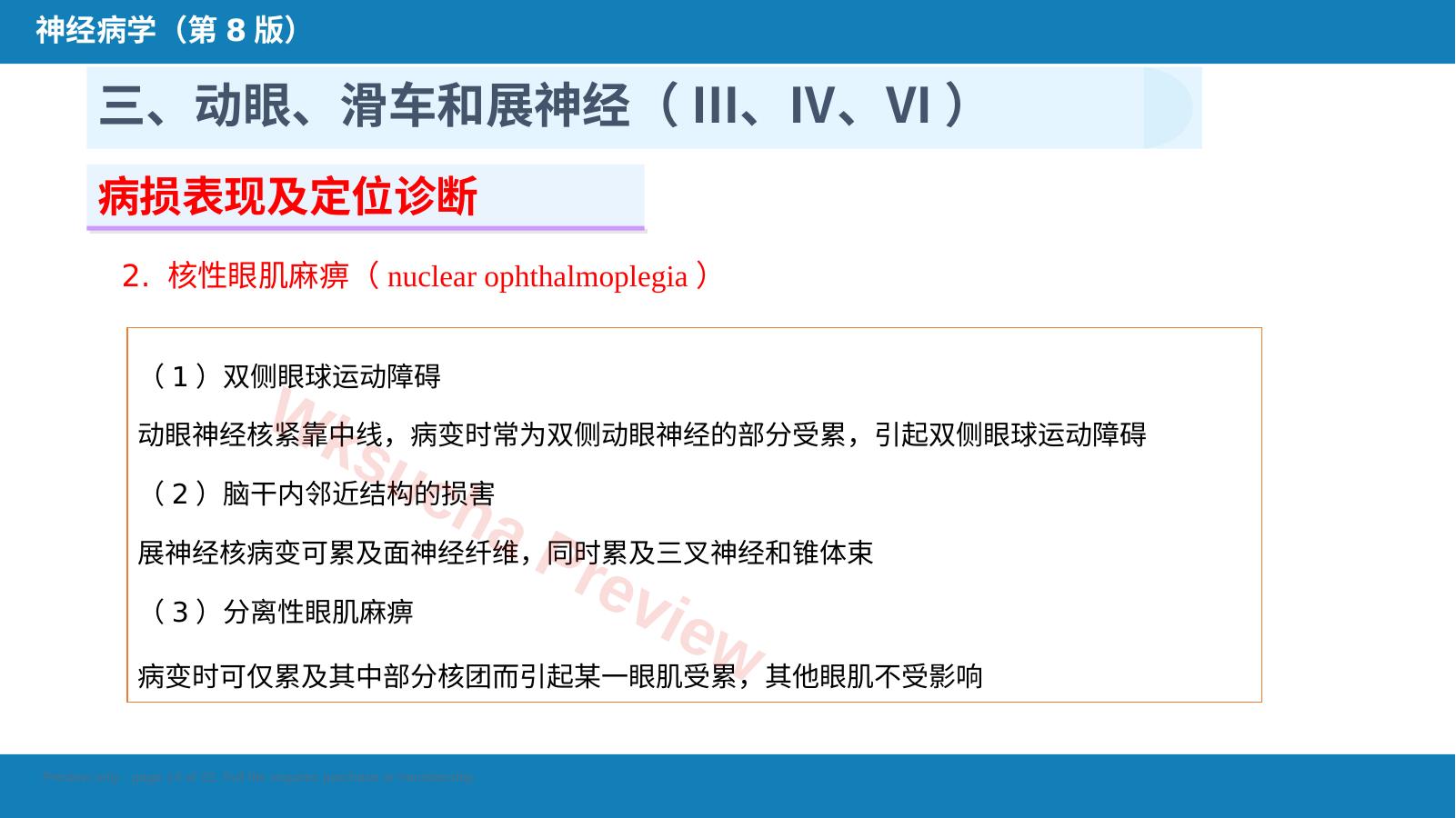 预览第 14 页