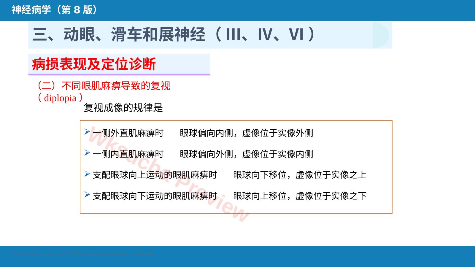 预览第 18 页