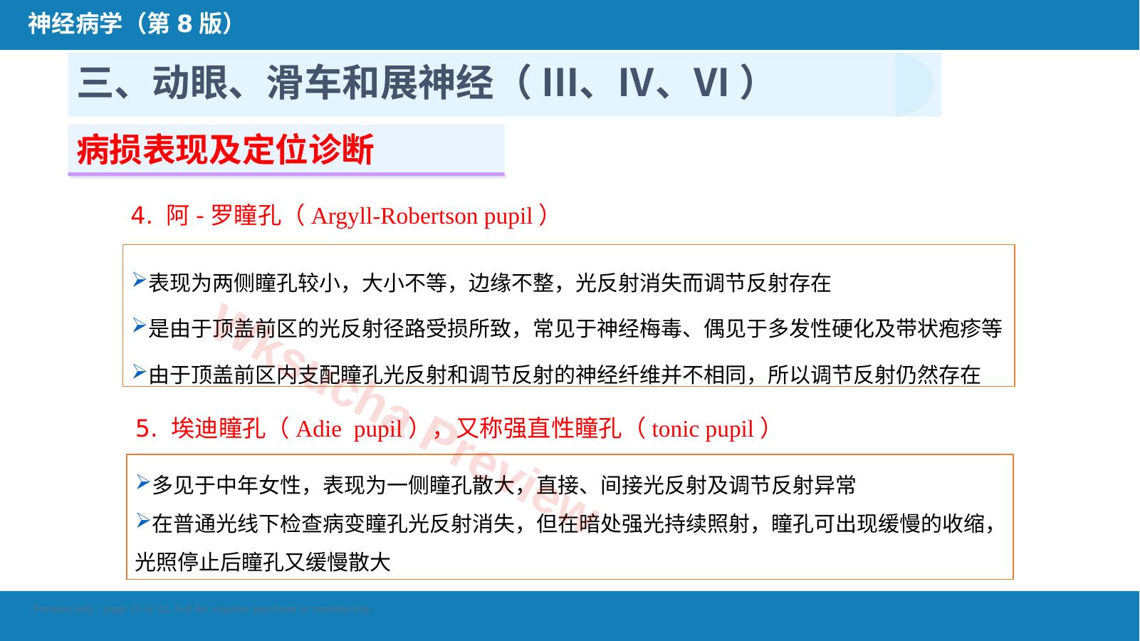 预览第 22 页