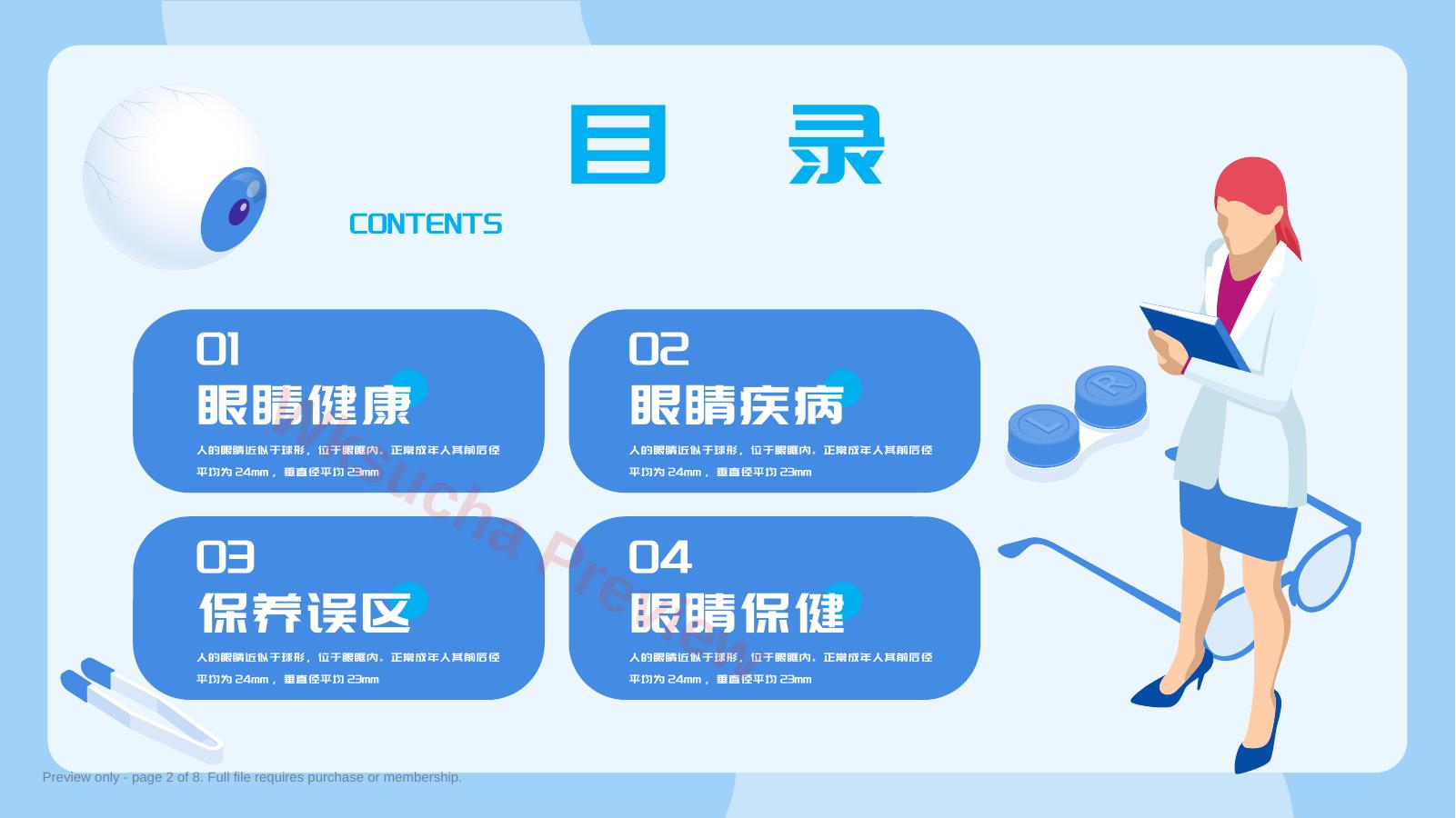 预览第 2 页