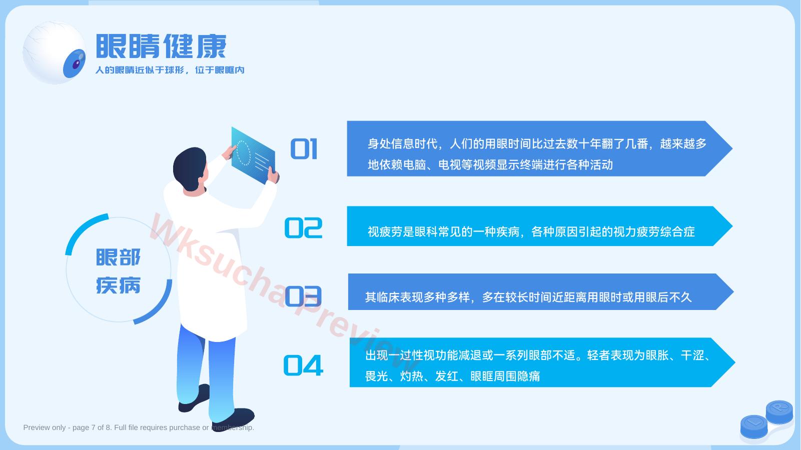 预览第 7 页