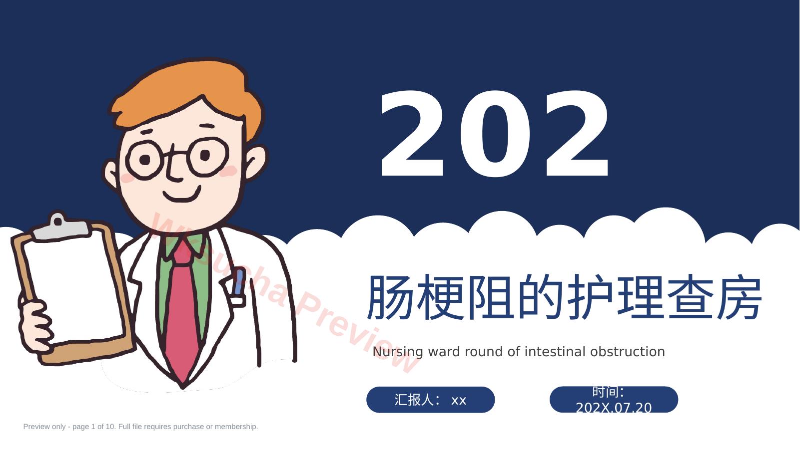 肠梗阻的护理查房