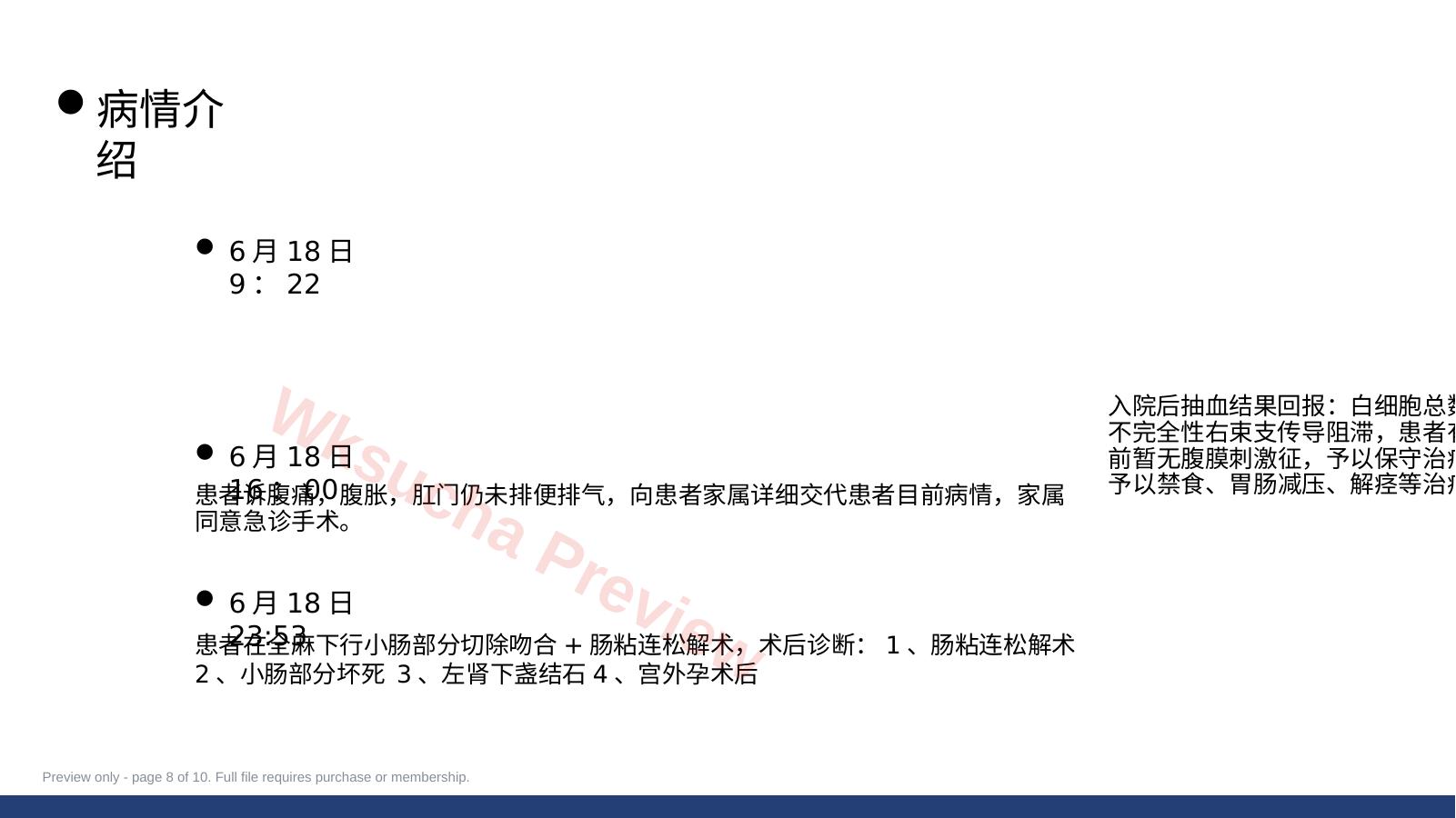 预览第 8 页