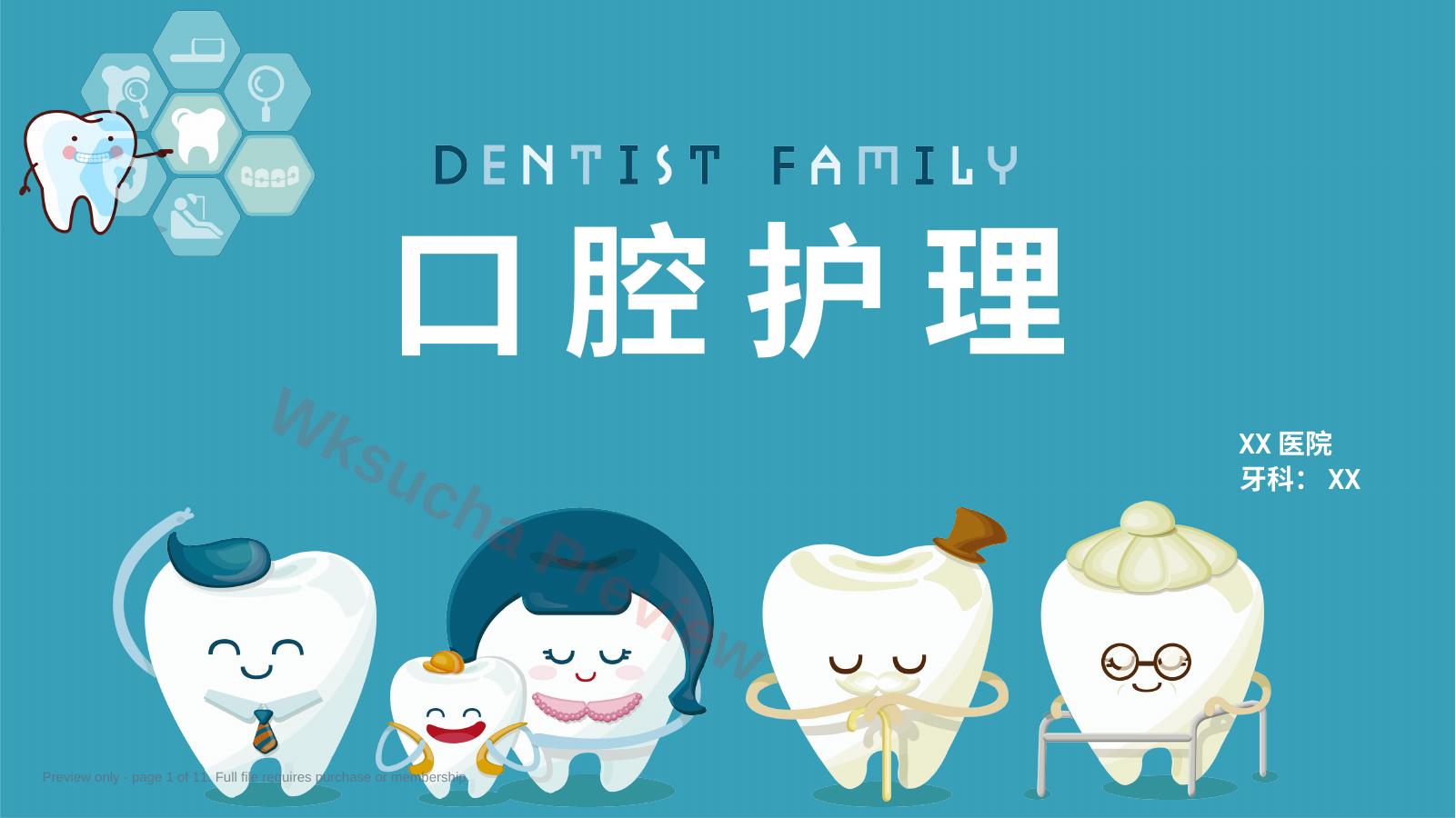 口腔护理26