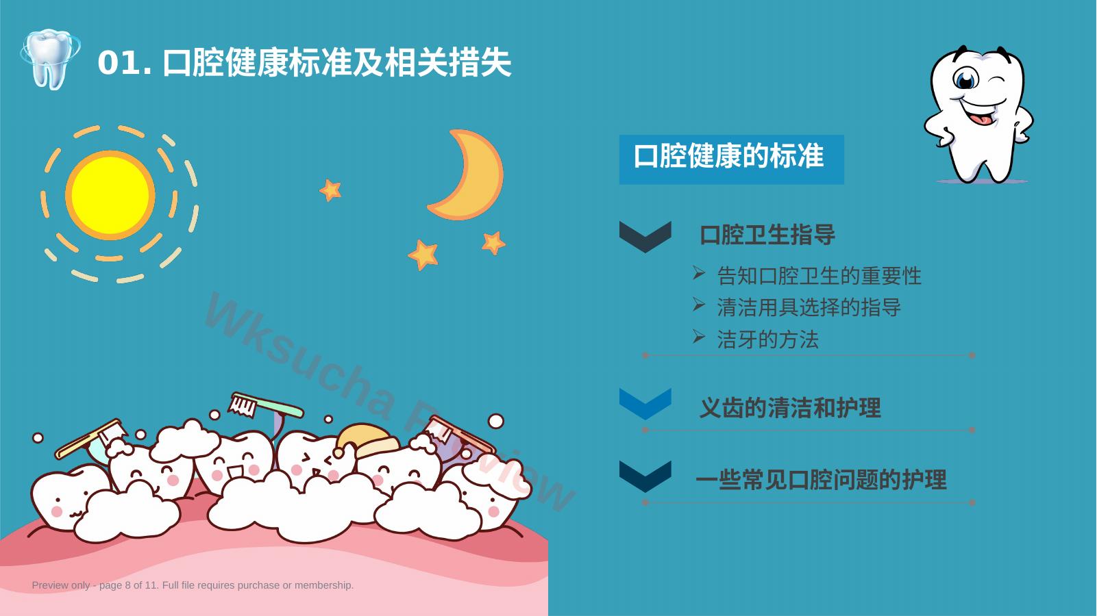 预览第 8 页