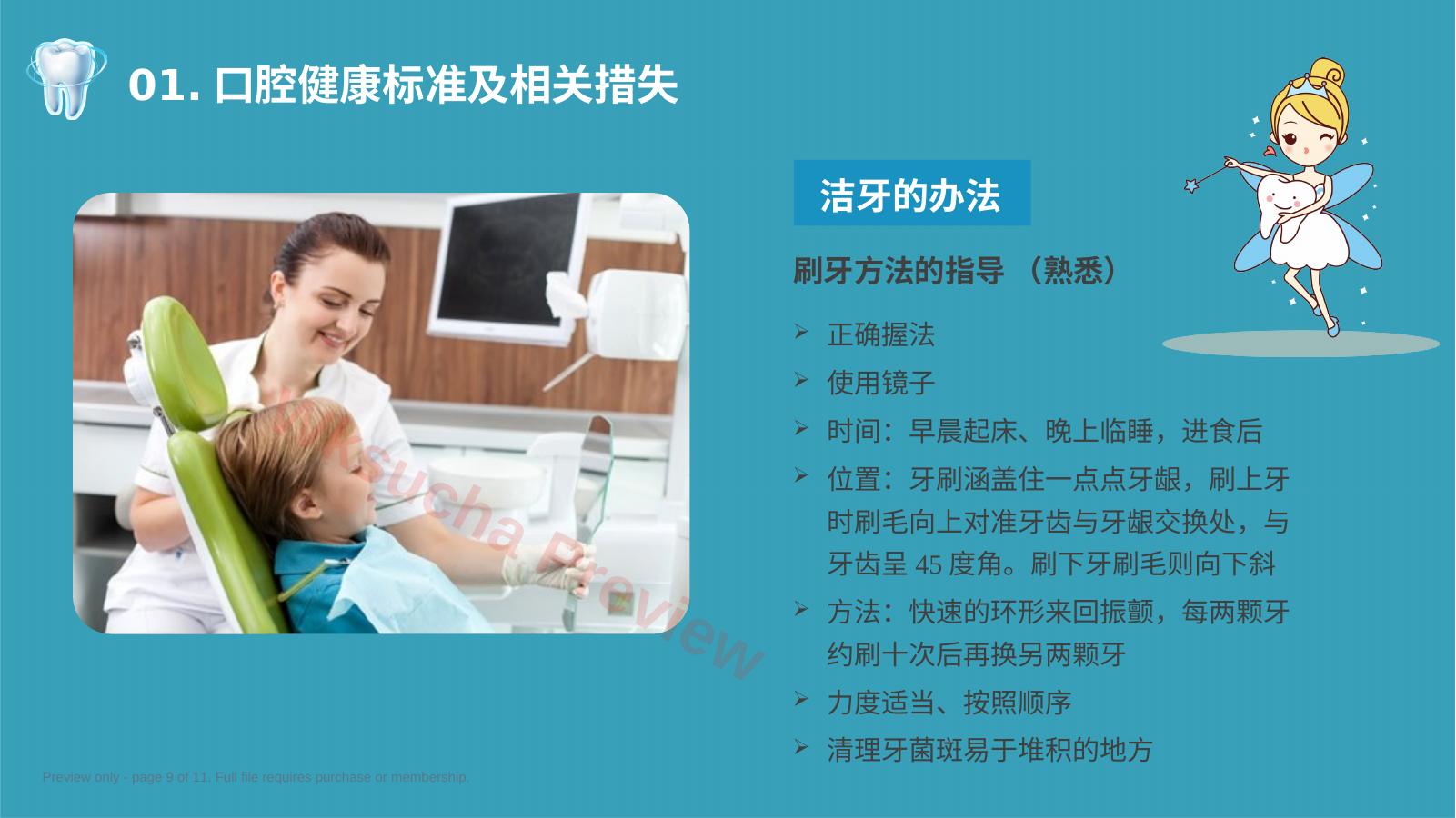 预览第 9 页