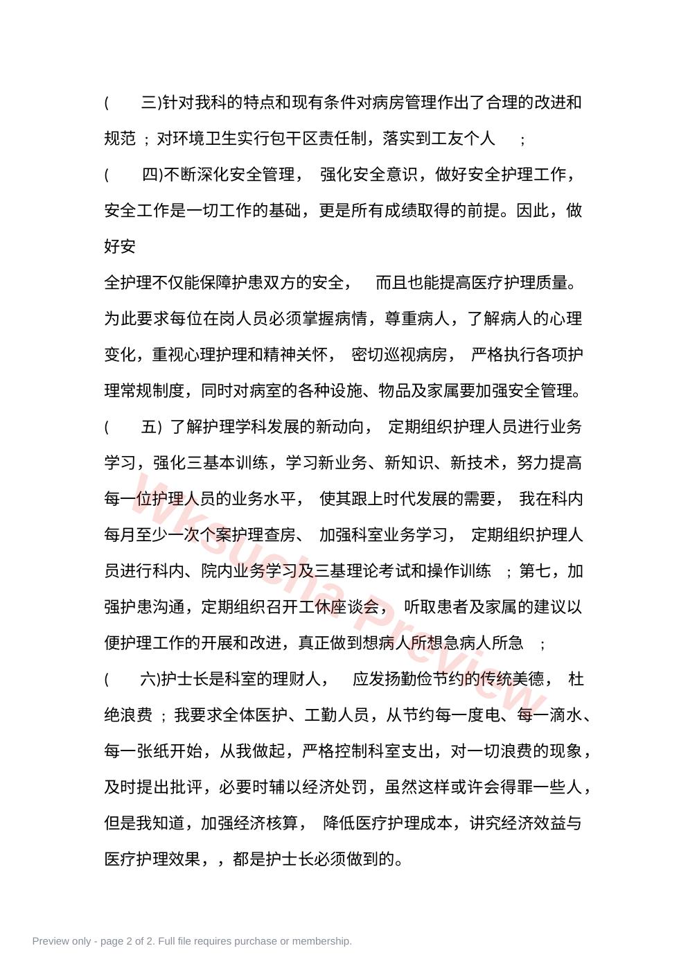 预览第 2 页