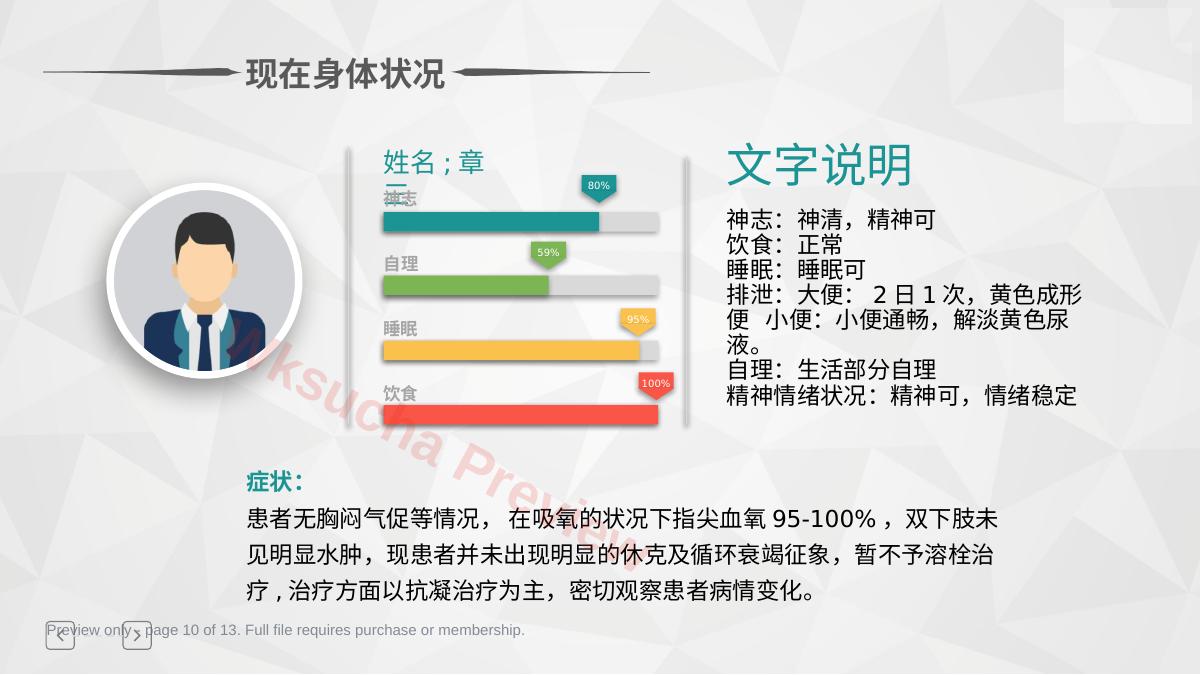 预览第 10 页