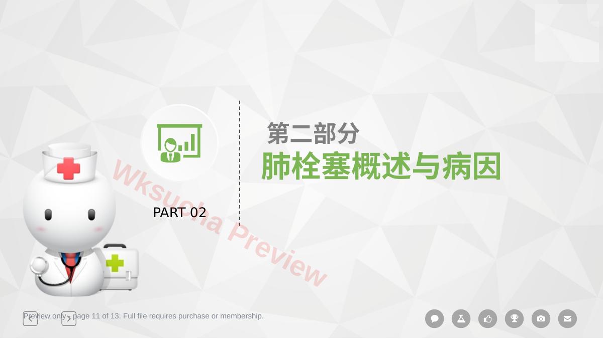预览第 11 页