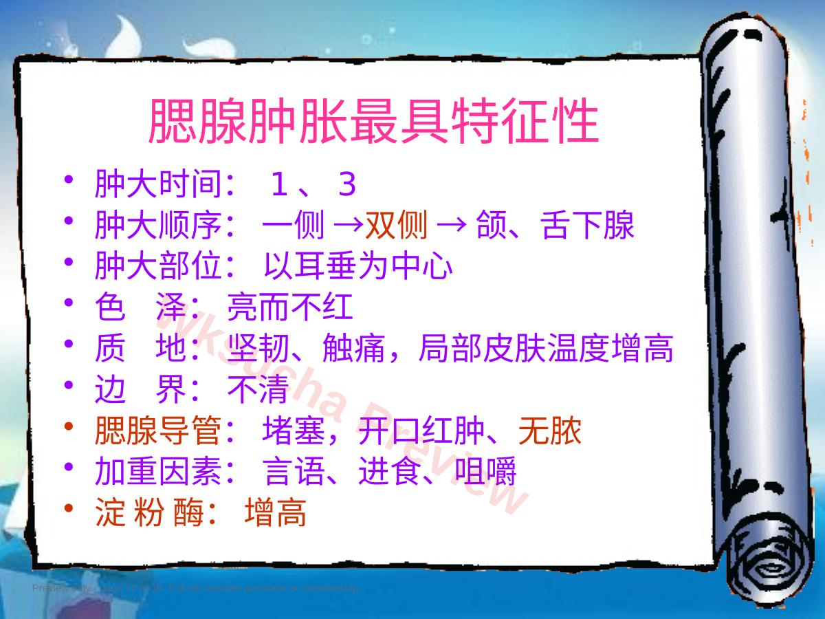 预览第 10 页