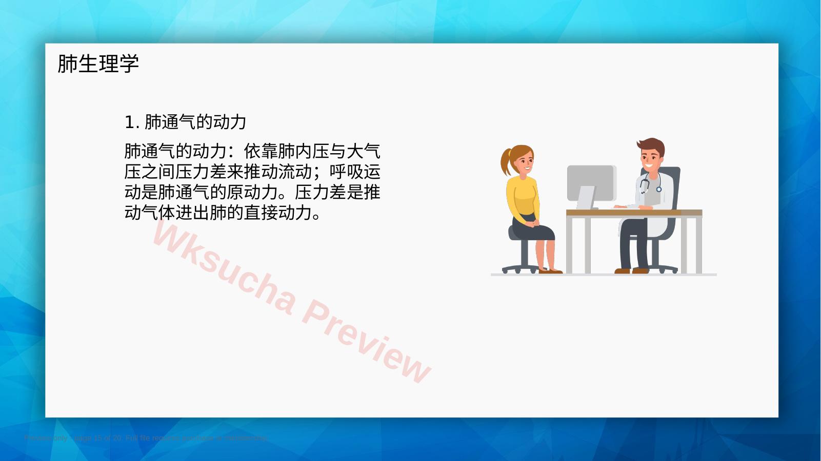 预览第 15 页