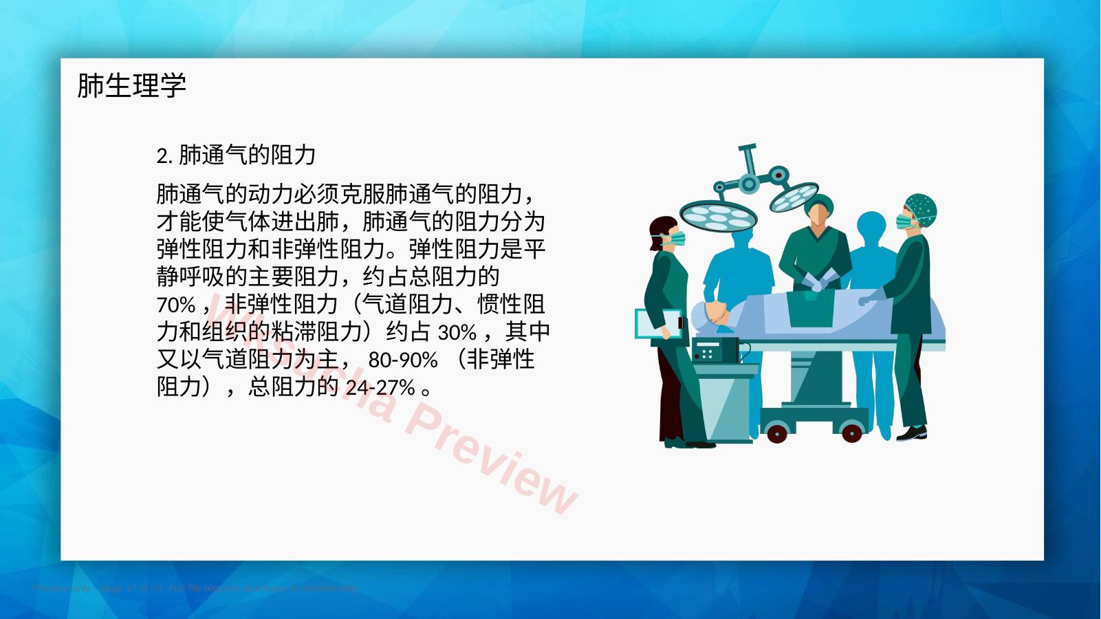 预览第 17 页