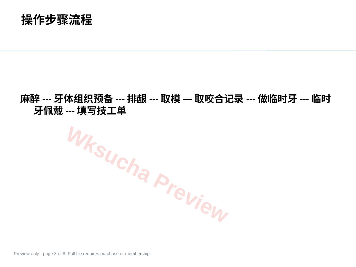 预览第 3 页