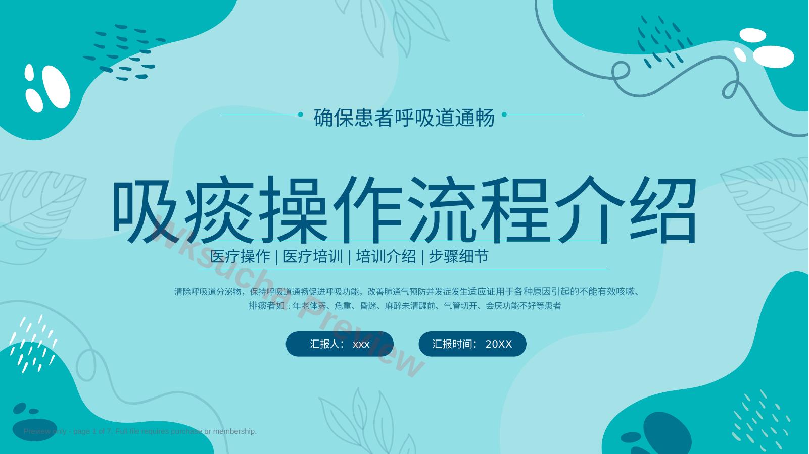 吸痰操作流程介绍